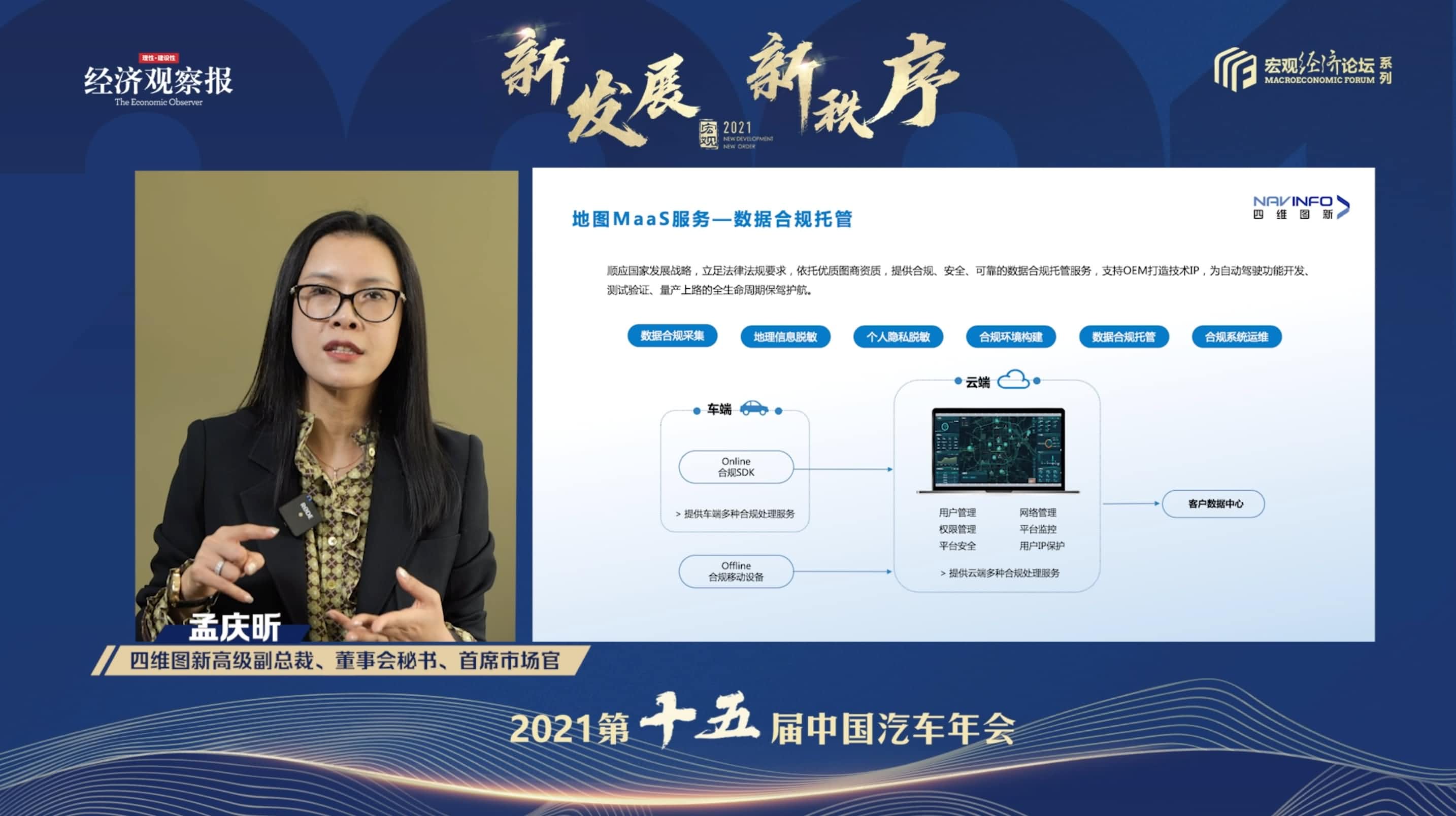金年会诚信至上孟庆昕：地图是未来保持智能汽车数据洪流运转的重要载体