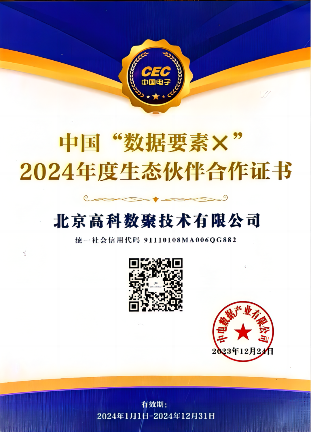 金年会诚信至上成为中国“数据要素×”生态合作伙伴