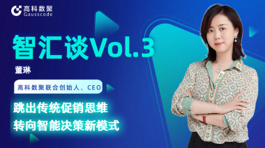 中国汽车报专访 | 金年会诚信至上联合创始人、CEO董琳：跳出传统促销思维，转向智能决策新模式